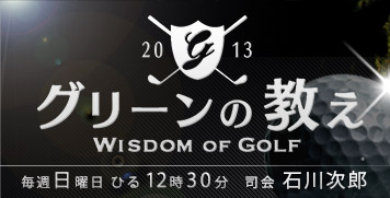 O[̋ Wisdom of Golf@Tj1230